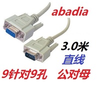 阿巴迪亚90130串口线 公对母 DB9针/DB9孔直连 rs232串口线3.0米