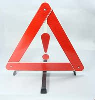 汽车三角警示架反光型 车用三角架 可折叠警告牌 三角警示牌车用