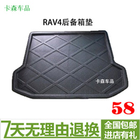 2015款一汽丰田rav4后备箱垫专用14款新RAV4尾箱垫新款专用14款