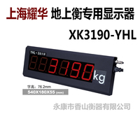 上海耀华XK3190-a9地磅大屏幕YHL-3寸地磅显示屏/地磅显示器YHL-5