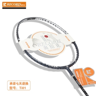 奥斯达羽毛球拍正品 TI01空羽拍 专业训练比赛用球拍 包邮 送线