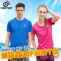 新款探拓男女户外弹力速干短袖T恤健身运动跑步情侣透气纯色
