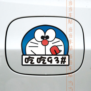 机器猫油箱贴9397加油汽车贴纸哆啦A梦卡通划痕贴z602