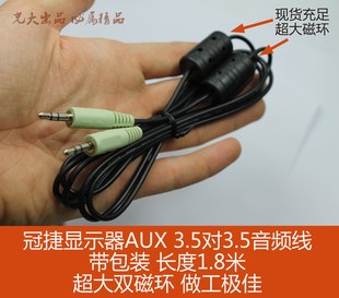 显示器原配AUX音频线 车载 对拷3.5对3.5 一对一 1.8 1.5米