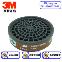 3M3301CN 3M3200防毒面具配件 防有机气体滤毒盒 3M3001CN过滤盒
