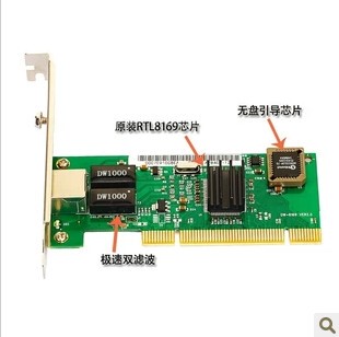 PCI千兆网卡 RTL8169无盘网卡 千兆网卡 支持无盘