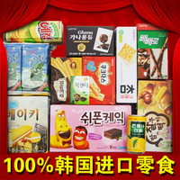 六一儿童节套餐大礼包100%韩国进口零食特产女友生日礼物全国包邮