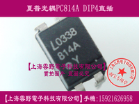 夏普光耦PC814A DIP4直插 现货供应 热卖 特价 促销 2.5元/PCS