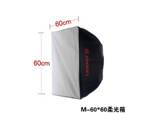 金贝 普及型专业柔光箱 Softbox 型号：M-60*60 正方形柔光箱
