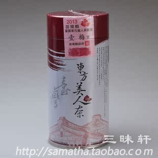 【三昧轩】台湾原产东方美人 原装正品 好口感 三朵梅