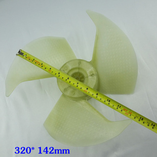 格力空调配件 室外机风叶 轴流风叶 小金豆 1P 320*142mm