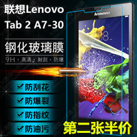 联想平板电脑Tab2 A7-30玻璃钢化膜A7-30TC/HC保护贴膜小七寸皮套