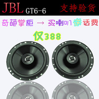 正品JBL同轴喇叭GT6-6 6.5寸汽车音响喇叭套装 扬声器无损超博士