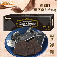 马来西亚进口 奥利胜黑巧克力片 85%可可进口黑巧克力90g生日礼物