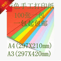 A3A4彩色卡纸平面打印彩纸80G120g180g230g10色装手工绘图纸包邮