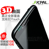 JCPAL iphone6s钢化膜苹果6S plus防蓝光3D曲面全屏全覆盖全玻璃