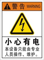 小心注意有电危险贴纸警示牌当心触电贴纸不干胶机器设备电力标签