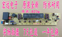 原厂 XQBS65-823G XQB65-823G美的荣事达洗衣机电脑板 823G 主板