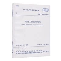 GB/T50319-2013 建设工程监理规范 代替 GB50319-2000   建设工程监理规范实施手册(第二版)
