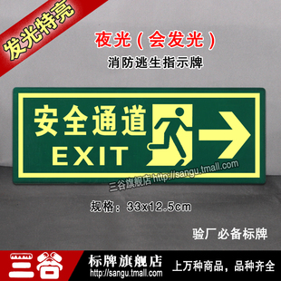 安全通道右 指示牌标识牌夜光标牌提示牌荧光牌消防标牌安全出口