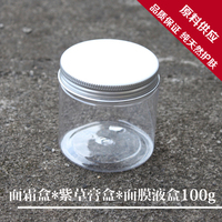 diy 工具 透明 铝盖 面霜盒 100g 容量 塑料