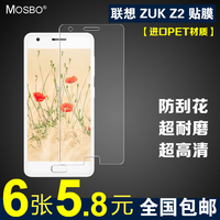 MOSBO 联想 ZUK Z2 手机膜  屏幕保护膜 贴膜 高清膜 磨砂膜