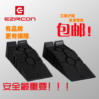 EZIRCON 汽车坡道塑料 换机油支架 保养支架坡道 汽车维修工具501