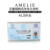 韩式半永久ALS针头 高级色料 色乳 韩式半永久材料半永久色素