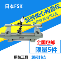 日本FSK富士精机偏心检查器 P-1 P-2 P-3偏摆仪 中心检查器