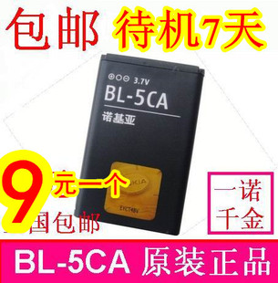 诺基亚BL-5CA原装电池1100 1110 1112 1116 1200 1208 1600正品