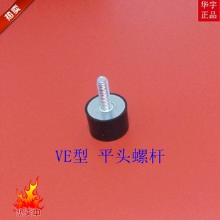 VE型 平头螺杆 橡胶减震器 缓冲垫 减震柱 减震螺丝M8*23   40*30