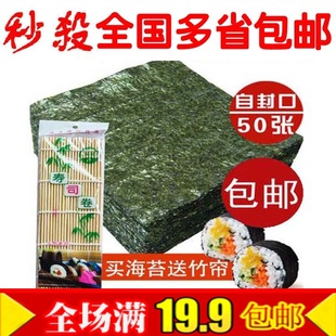 寿司海苔50张包邮 韩国料理紫菜包饭团材料工具套装 送寿司竹帘卷