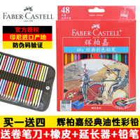 辉柏嘉48色经典油性彩铅24/36色填色油性彩色铅笔绘图涂色彩铅笔