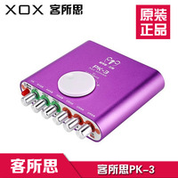 XOX/客所思PK-3 USB外置声卡网络K歌 喊麦YY主播唱歌专业录音包调