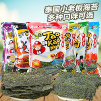泰国进口 小老板调味海苔32g/袋 多口味即食紫菜食品