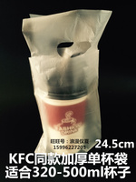 (500只包邮) 5丝加厚短单杯袋24.5cm奶茶外卖袋 KFC外卖袋100只