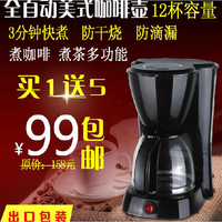 热卖新款玻璃杯美式全自动咖啡机套装壶泡茶壶1.5L12人份正品特价