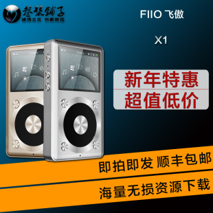 叁号铺子 Fiio/飞傲X1 母带级高清HIFI便携MP3无损音乐播放器国行