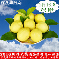 柠友 2016年安岳黄柠檬新鲜水果现摘一级果2斤约6-10个不打蜡包邮
