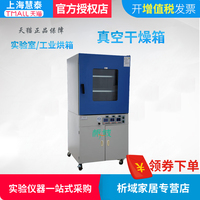 上海慧泰HTZ系列真空干燥箱真空度自动控制数显干燥箱烘干箱定制
