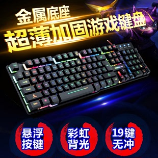 cf/lol专用发光悬浮机械手感背光键盘 电脑笔记本USB游戏有线键盘