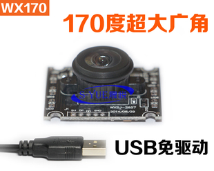 S-YUE晟悦WX160工控一体机摄像头安卓摄像头USB免驱动170度广角