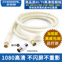 Choseal/秋叶原 Q325 有线电视线 高清闭路信号TV线机顶盒连接线