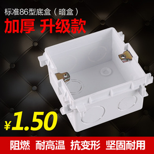 优狐开关插座暗盒 86型接线盒通用底盒 高强度布线盒 阻燃耐高温