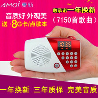 Amoi/夏新 V8 收音机MP3插卡音箱便携式迷你播放器老人机小音响