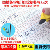 魔法练字板速成凹槽描红本硬笔儿童幼儿园小学生拼音数字汉字正版