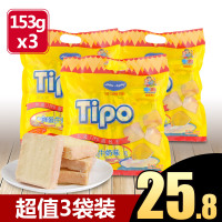 TIPO丰灵鸡蛋牛奶味面包干153g*3包友谊tipo饼干美食越南进口零食