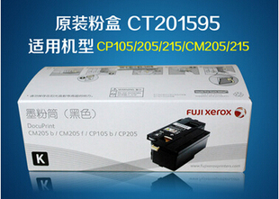 富士施乐CT201595黑色粉盒适用CP105/205/215/CM205/215 2000页