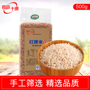 巴马红粳米五谷杂粮 红血稻糙米新米 月子红稻米红大米粗粮红米
