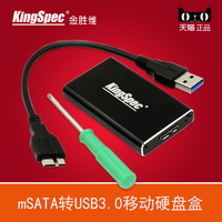 KingSpec/金胜维mSATA转USB3.0移动硬盘盒 固态SSD移动硬盘盒